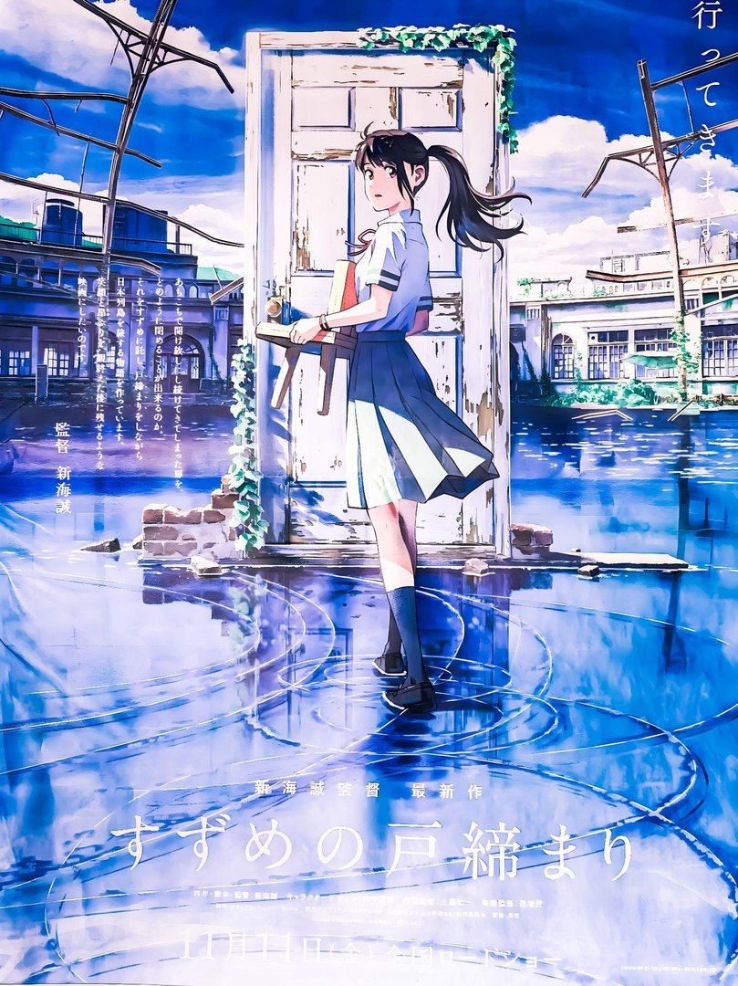 Suzume no Tojimari Wallpaper.jpg