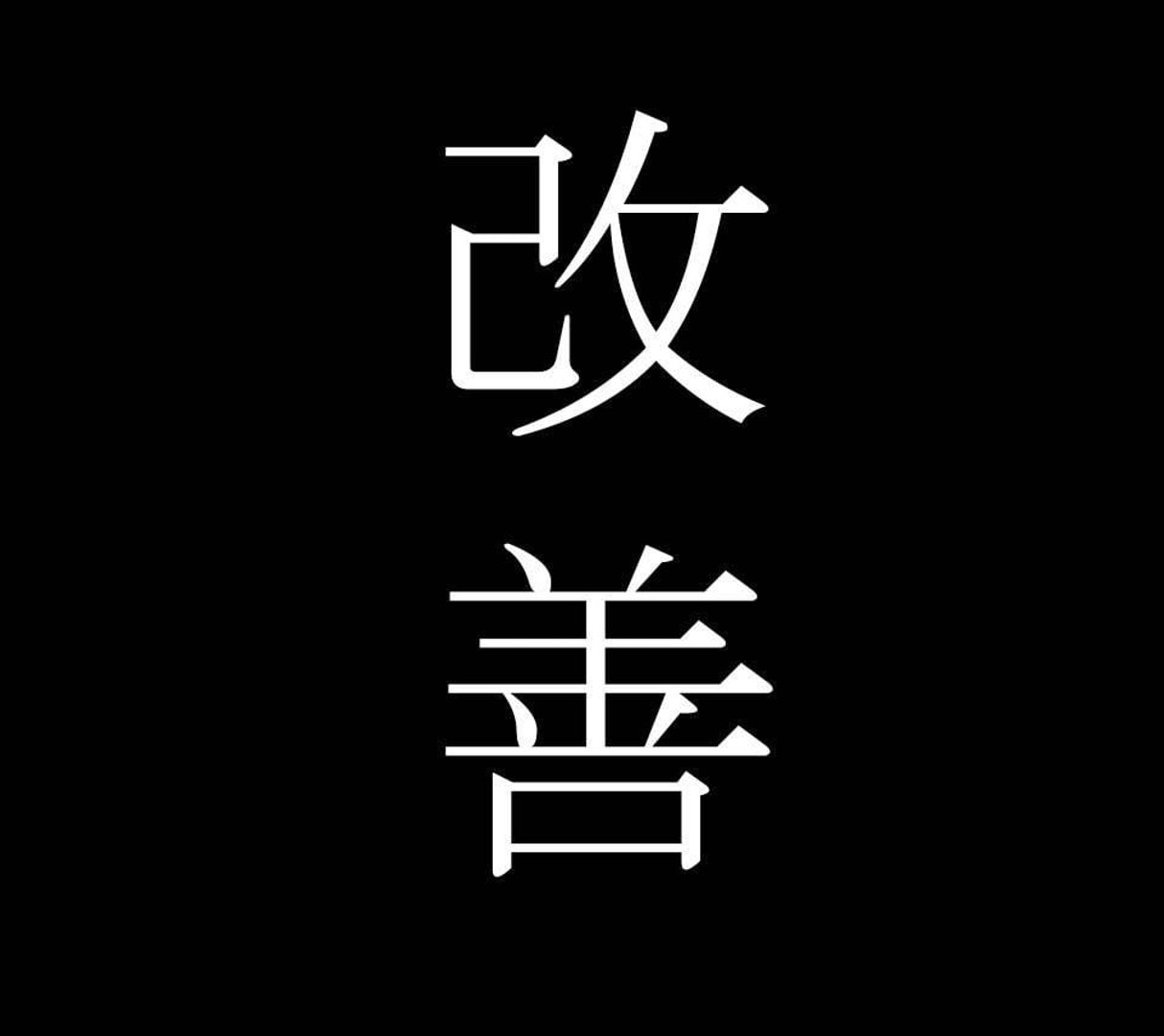 Kaizen Wallpaper.jpg